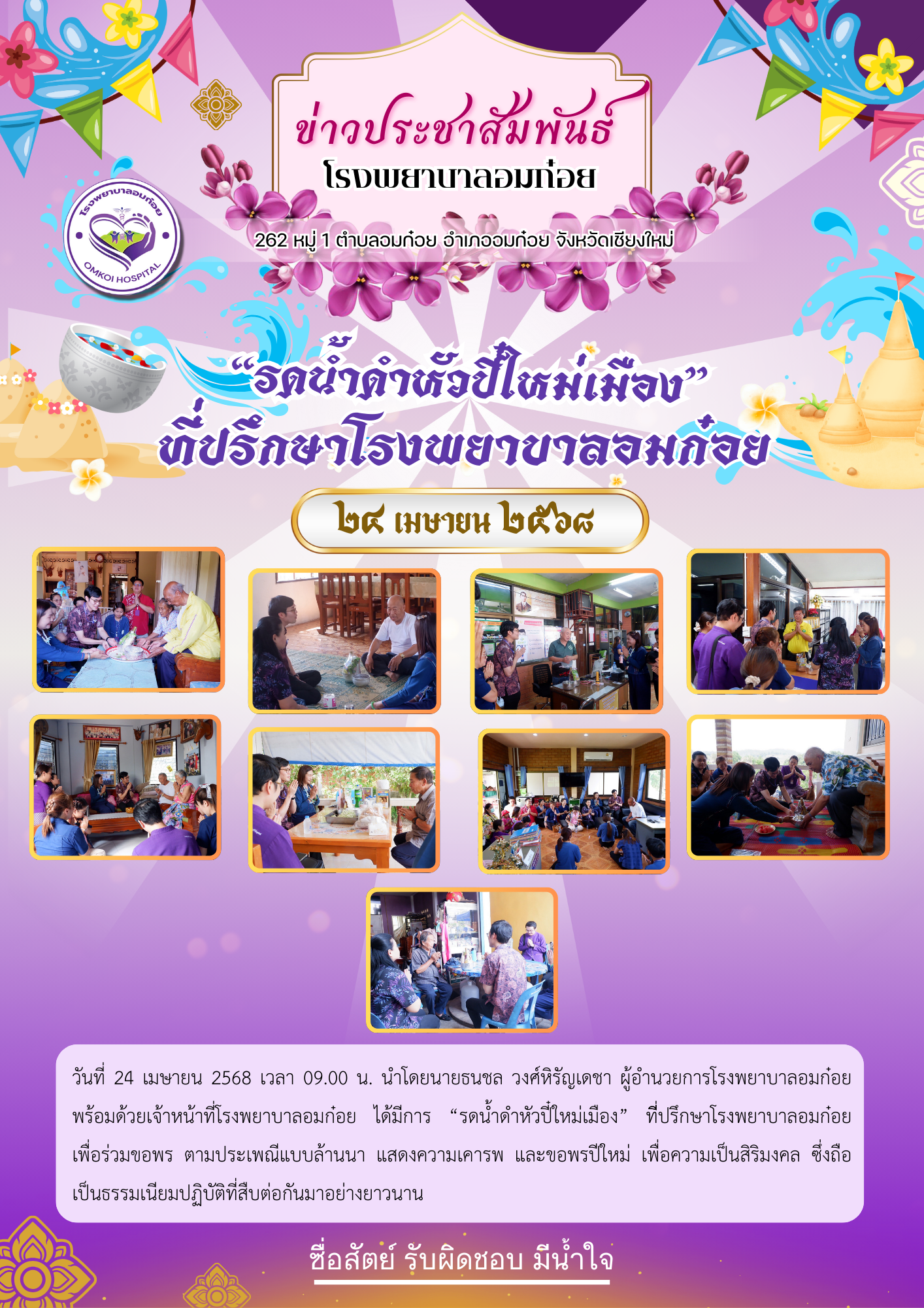 โรงพยาบาลวัดจันทร์ฯ